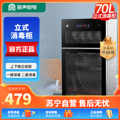 容声(RONGSHENG)消毒柜家用 小型 消毒碗柜 高温立式 迷你单门台式碗柜 餐具碗筷厨房消毒柜80-RQ230