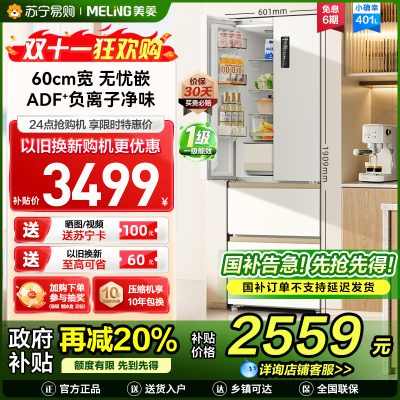 美菱(MeiLing)小确杏401升法式冰箱小户型家用底部散热60cm宽超薄窄门嵌入式风冷政府补贴BCD-401WFP9