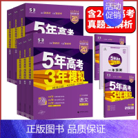 语文❤️53B版 湖南专用❤️2025版 [正版]2025新版五年高考三年模拟数学英语物理化学生物语文政治地理历史文综理