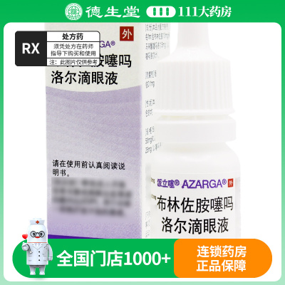 派立噻 布林佐胺噻吗洛尔滴眼液 5ml*1瓶/盒