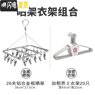 三维工匠铝合金晒架不锈钢晒架晾衣夹子晒袜架内衣裤儿童多夹子 长方形26夹铝合金晒架+20只衣架[ZH512-Y1] 1个