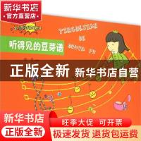 正版 听得见的豆芽谱 陈思 安徽文艺出版社 9787539653822 书籍