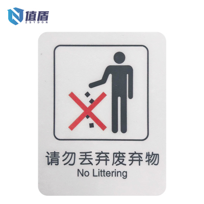 值盾 ZSYDON PVC磨砂请勿丢弃废弃物标识贴 7*8.7CM 个