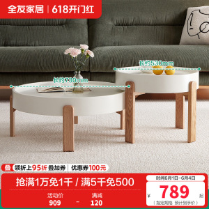 全友家居小户型客厅家具北欧风灵活组合高矮圆茶错落高低实木脚茶几