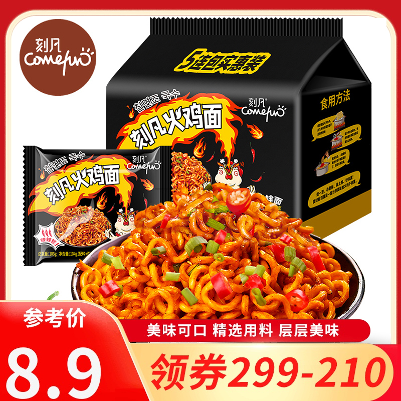 [领卷299-210]刻凡[韩式火鸡面104g*5袋]网红麻辣拌面泡面方便面宿舍