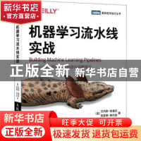 正版 机器学习流水线实战 (美)汉内斯·哈普克,(美)凯瑟琳·纳尔逊