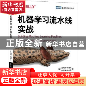 正版 机器学习流水线实战 (美)汉内斯·哈普克,(美)凯瑟琳·纳尔逊
