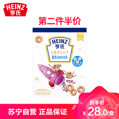 亨氏(Heinz)紫薯黑米红枣营养谷物泡芙24g宝宝零食儿童零食