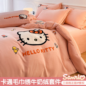 卡通毛巾绣双面牛奶绒四件套加厚床上用品1米5被罩床单人保暖床笠