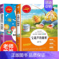 宝葫芦秘密+细菌世界历险记 [正版]宝葫芦的秘密三四年级阅读课外书必读张天翼原著小学生阅读课外书籍经典名著青少年读物儿童