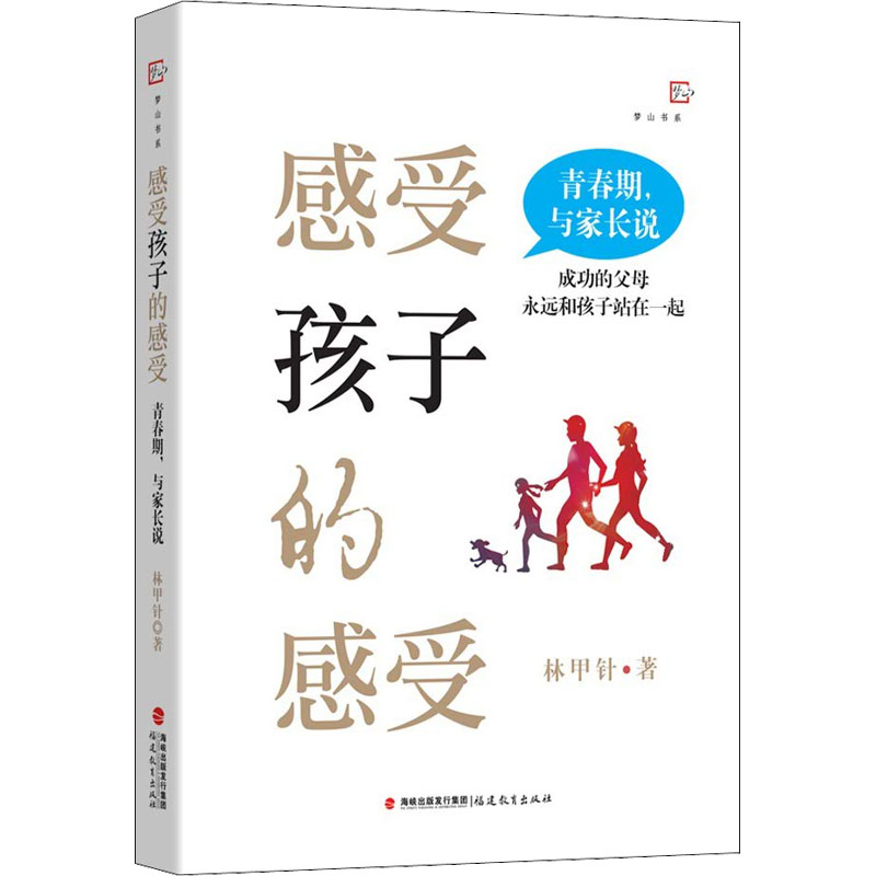 醉染图书感受孩子的感受 青春期,与家长说9787533493905
