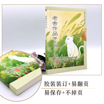 [M]老舍作品 学生版-9787570226542