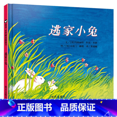 逃家小兔 [正版]花婆婆课外书二年级绘本精装硬壳皮3-6岁幼少儿童宝宝睡前早教启蒙图画故事书籍小学生一二三年级阅读课外非