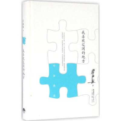 我喜欢辽阔的地方