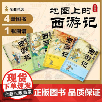 书书]地图上的西游记9787547132135星球地图出版社书籍