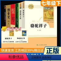七年级下册 全6册[必读+选读] [正版]朝花夕拾和加西游记上下全册人民教育出版社三册人教版七年级上必读书带批注温儒敏主