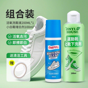 锦怡活氧洗鞋液200ml一瓶装+增白剂100ml