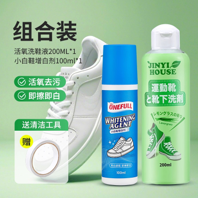 锦怡活氧洗鞋液200ml一瓶装+增白剂100ml
