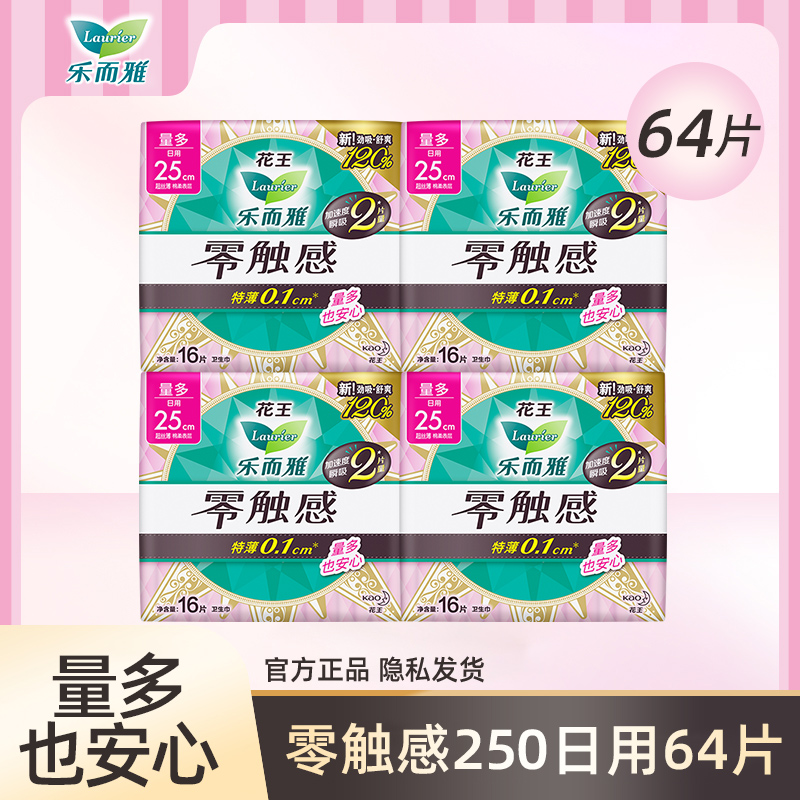 乐而雅零触感超丝薄25cm卫生巾16片*4包组合64片