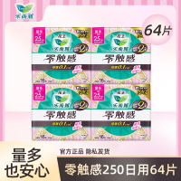 乐而雅零触感超丝薄25cm卫生巾16片*4包组合64片