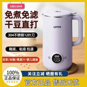 LOTOR破壁机小型家用豆浆机全自动免煮免洗免滤降噪果汁榨汁机五谷杂粮早餐机辅食机BB-1001绿色