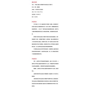 学前儿童社会与情绪学习的活动设计与指导