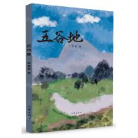 [N]五谷地-9787521225525