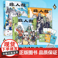 [全3册]非人哉抓帧漫画1-3 正版 一汪空气编绘 九月 敖烈 哪吒 小玉二次元IP热血生活日常喜剧爆笑幽默漫画书籍治愈