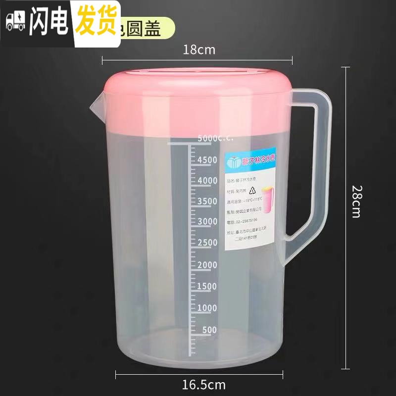 三维工匠亚克力塑料5PC冷水壶磨砂带刻度加温器水壶大容量带把奶茶壶胶壶 5000粉红PC塑料带刻度凉水壶