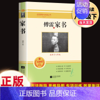 [完整版]傅雷家书.江苏凤凰文艺出版社 [正版]经典常谈朱自清和钢铁是怎样炼成的傅雷家书原著完整版初中生八年级下册初二必
