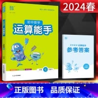 数学 七年级下 [正版]江苏版2024春通城学典 初中数学运算能手七年级下册 苏科版SK 初一数学计算题训练专项7年级数