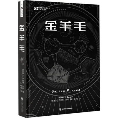 [M]金羊毛-9787572705236