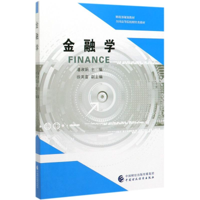 醉染图书金融学9787509591130