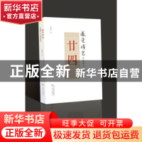 正版 感受时光廿四节气文化品读 狄赫丹 著 三晋出版社 978754571