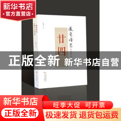 正版 感受时光廿四节气文化品读 狄赫丹 著 三晋出版社 978754571