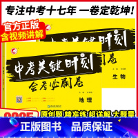 中考会考必刷卷[地理+生物] 初中通用 [正版]2024新版初中生物地理会考真题中考总复习资料书生地会考必刷卷压轴题押初