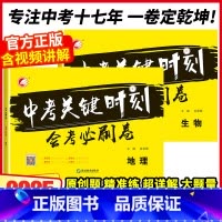 中考会考必刷卷[地理+生物] 初中通用 [正版]2024新版初中生物地理会考真题中考总复习资料书生地会考必刷卷压轴题押初