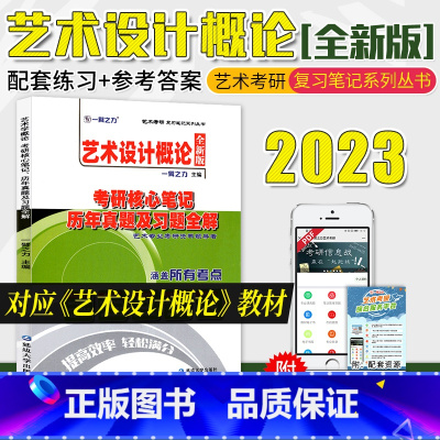 艺术设计概论(凌继尧版) [正版]2024新版世界现代设计史 王受之艺术类考研核心高分笔记 知识点精讲精练思维导图 设计