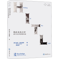 醉染图书隐在亮光之中 流行文化中的形象与物97875689514