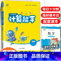[计算能手]数学·北师版 六年级下 [正版]2024春默写能手计算能手二年级上册小学一年级三四五六下册语文数学英语全套人