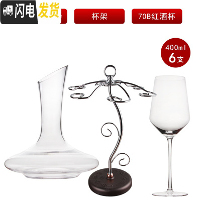 三维工匠郁金香大号水晶杯红酒杯套装 醒酒器大号 葡萄酒杯 高脚杯家用 70B六支+斜口+杯架