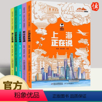 美丽中国 从家乡出发(漫画版)(第一辑 共5册) 中国少年儿童出版社 [正版]混知漫画美丽中国从家乡出发漫画书全5册