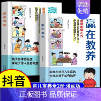 [全2册]赢在自律+赢在教养 [正版]赢在自律看漫画学自律让孩子掌握自我管理能力做更好的自己5-12岁儿童家庭教育礼仪规