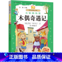 [正版]小书房.世界经典文库(注音美绘版):木偶奇遇记