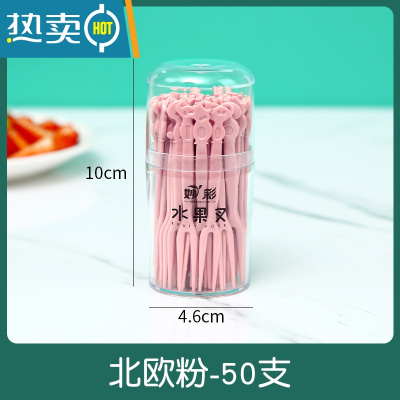 敬平水果叉套装水果签塑料可爱家用吃水果蛋糕甜品叉点心小叉子 粉色50支[1盒装]