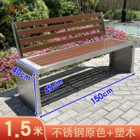 质凡不锈钢椅子公园户外长椅公园椅庭院长条凳 1.5米带靠背
