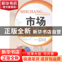 正版 市场营销学 刘美鸽主编 天津大学出版社 9787561852309 书籍