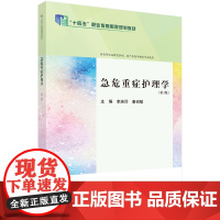 急危重症护理学(第3版) 预计发货05.04