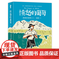 正版书籍 愤怒的葡萄 诺贝尔文学奖得主外国文学世界名著小说 美国国家图书奖不朽经典 美国版 活着 影响世界的100本书