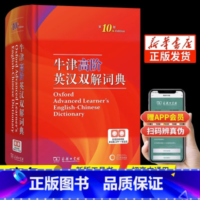 牛津高阶英汉双解词典第10版 [正版]2024新版牛津高阶英汉双解词典第10版英语词典高阶第十版汉英词典牛津高阶英汉双解
